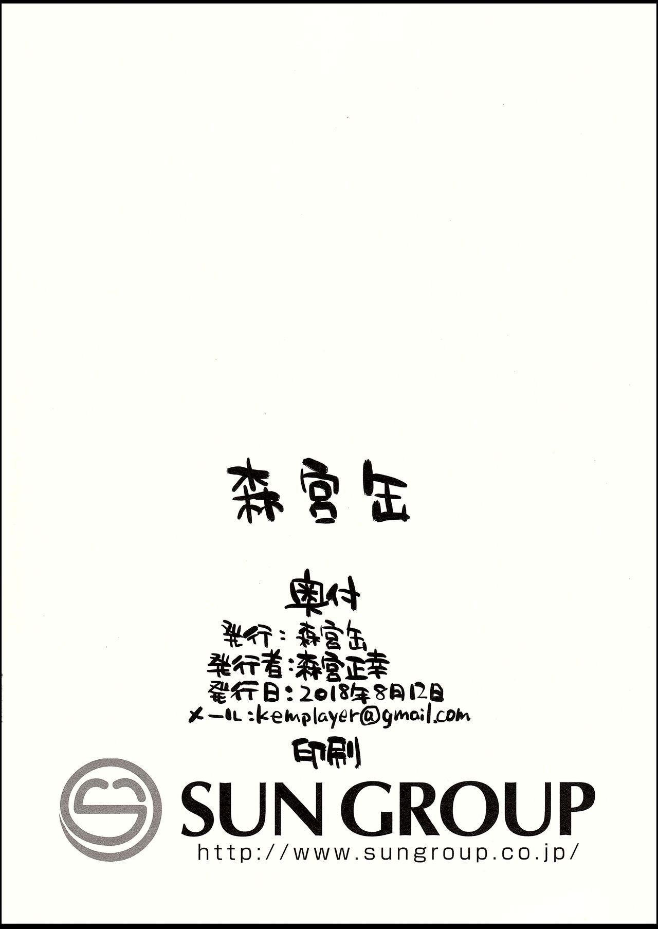 2018SUMMER森宮缶おまけ本 8