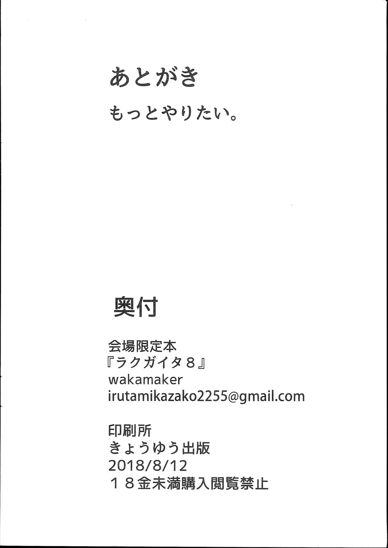 Rakugaita 8 8