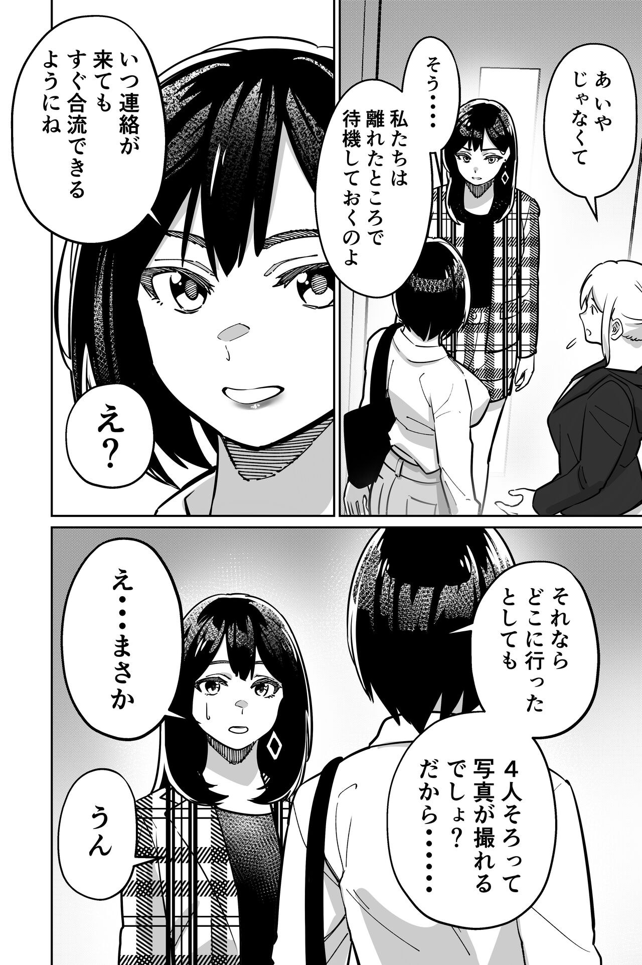 Minpaku 2 - Page 10