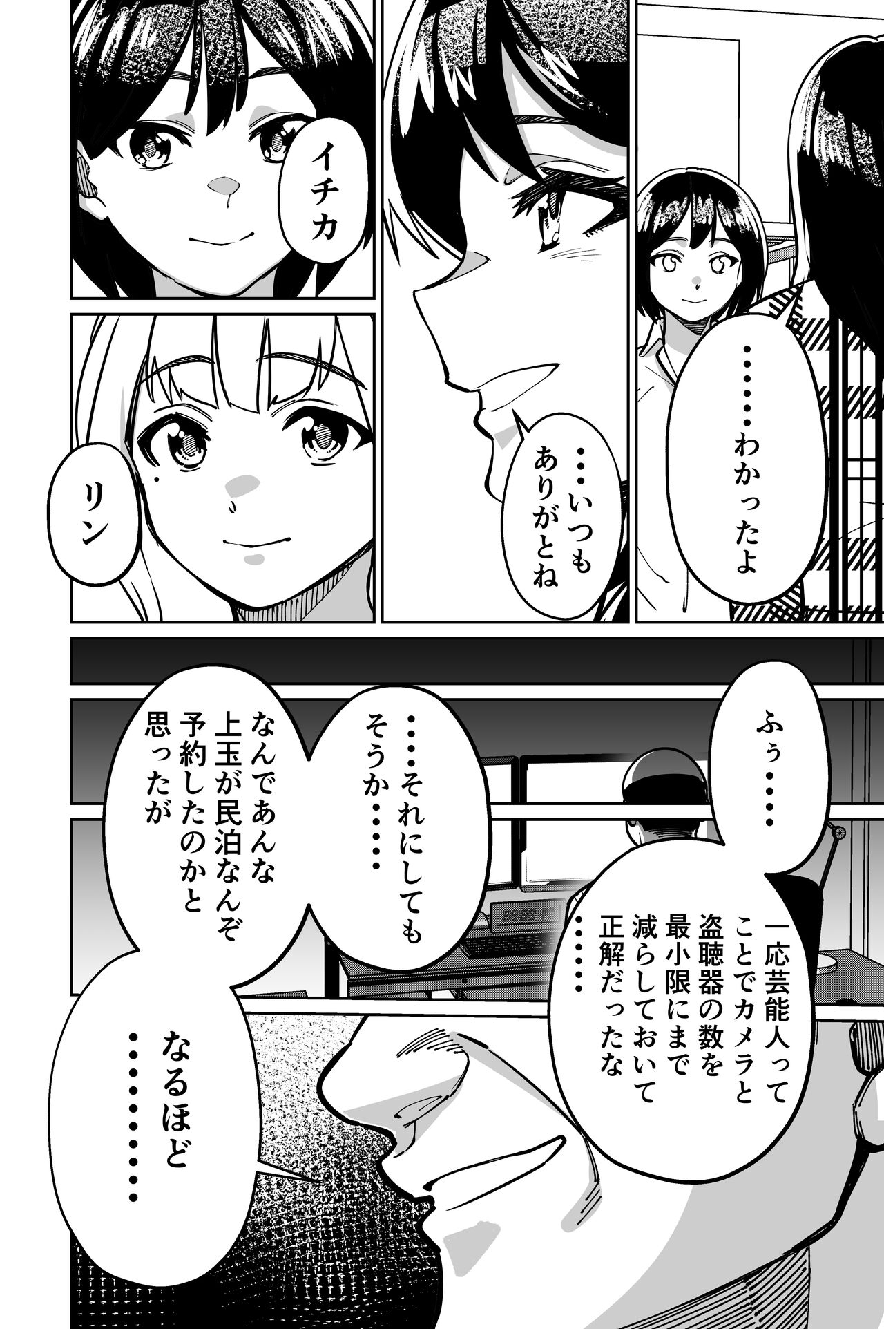 Minpaku 2 - Page 14