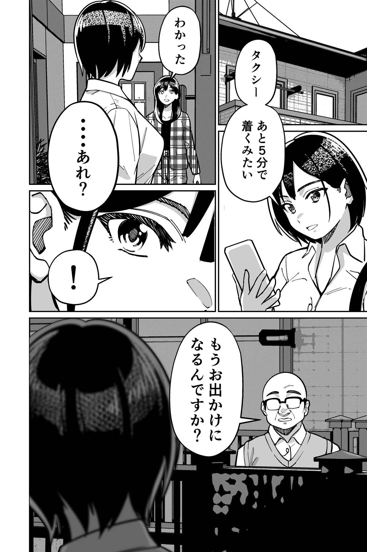 Minpaku 2 - Page 16