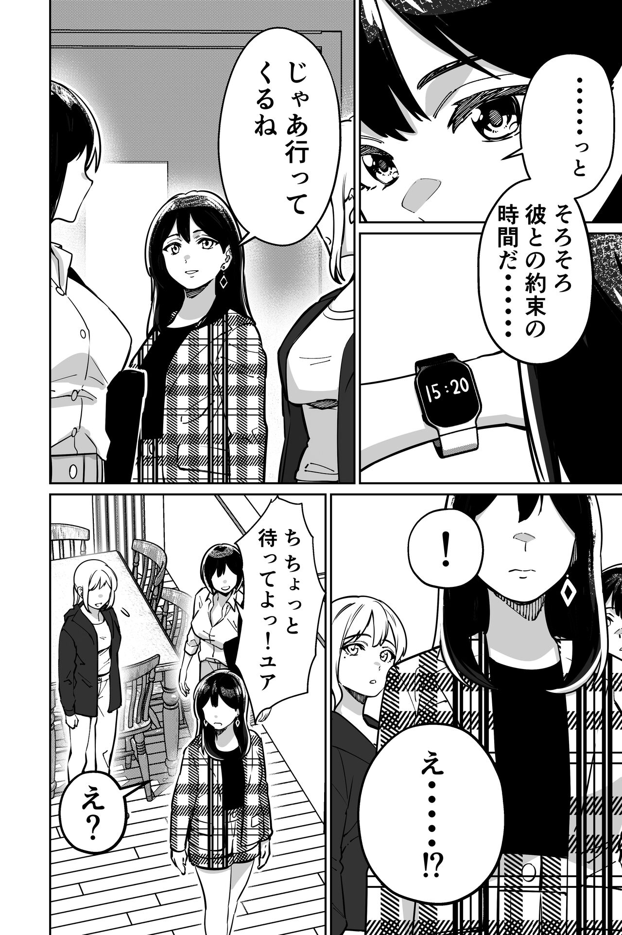 Minpaku 2 - Page 8