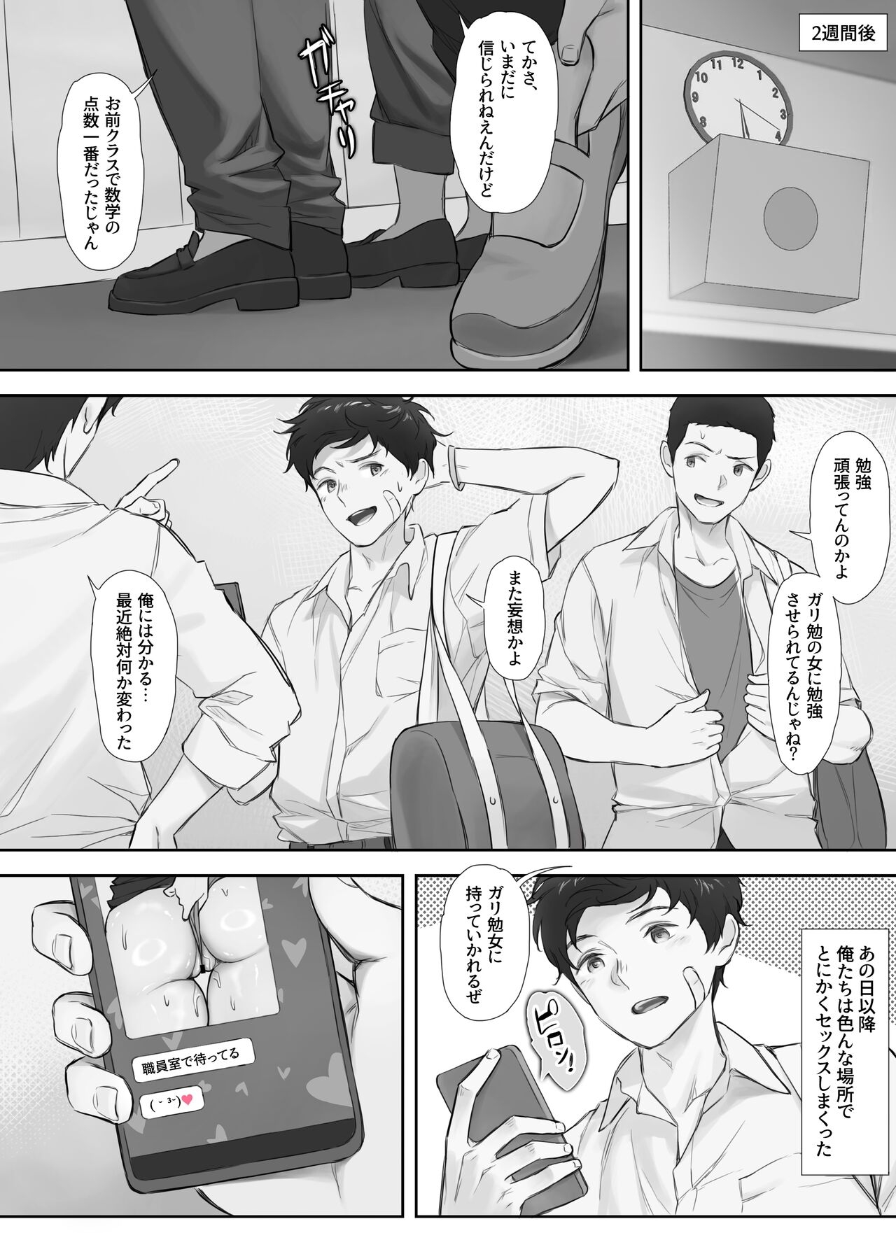 俺と巨乳担任教師のヒミツの関係 - Page 59