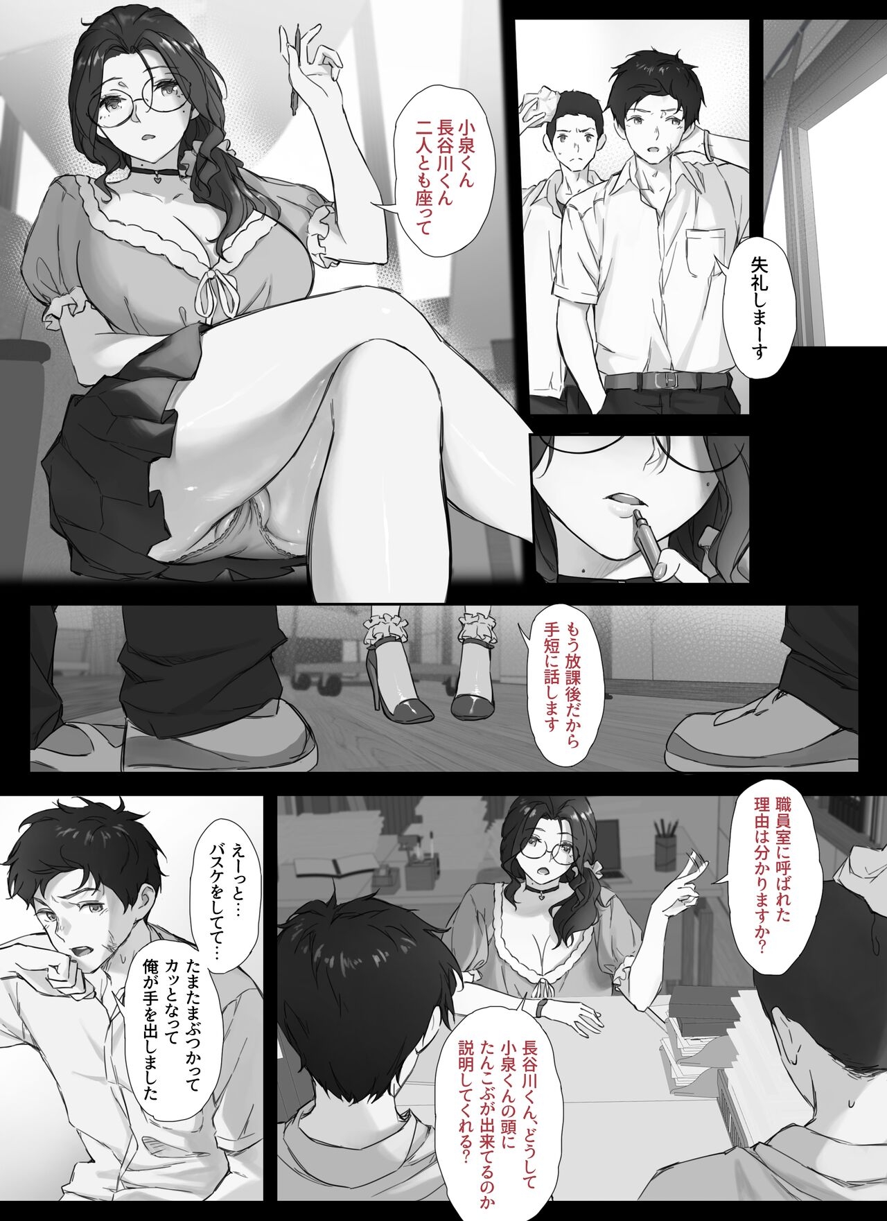 俺と巨乳担任教師のヒミツの関係 - Page 6