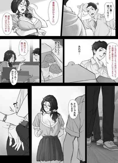 俺と巨乳担任教師のヒミツの関係 7