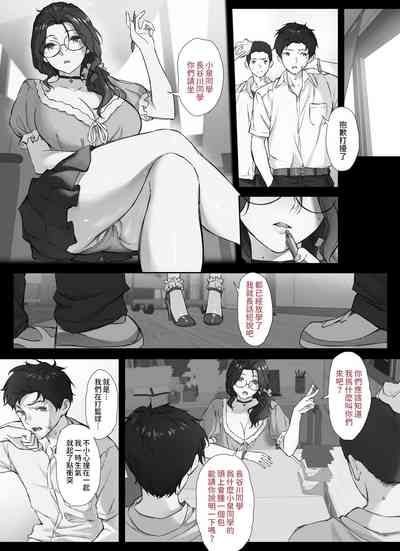 俺と巨乳担任教師のヒミツの関係  中文翻譯 6