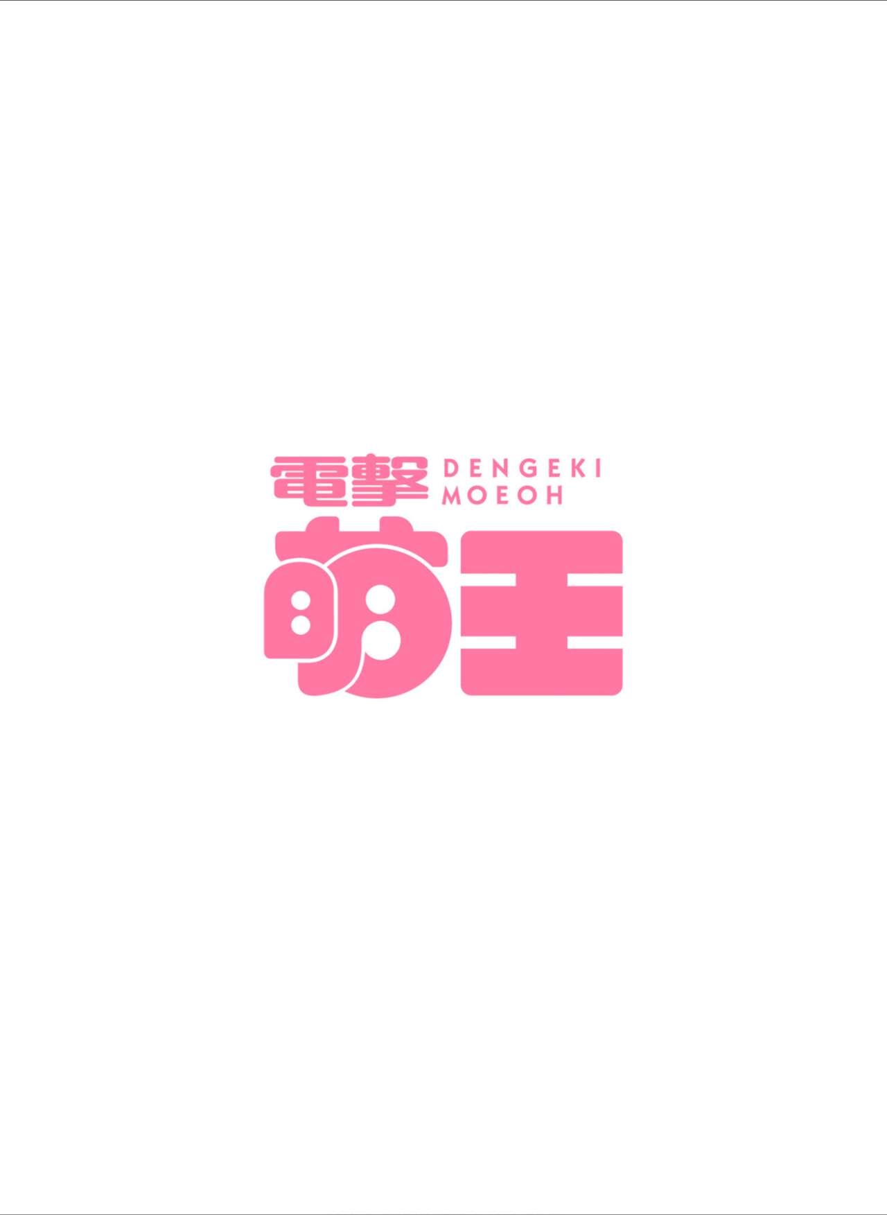 Dengeki Moeoh 2024-08 9