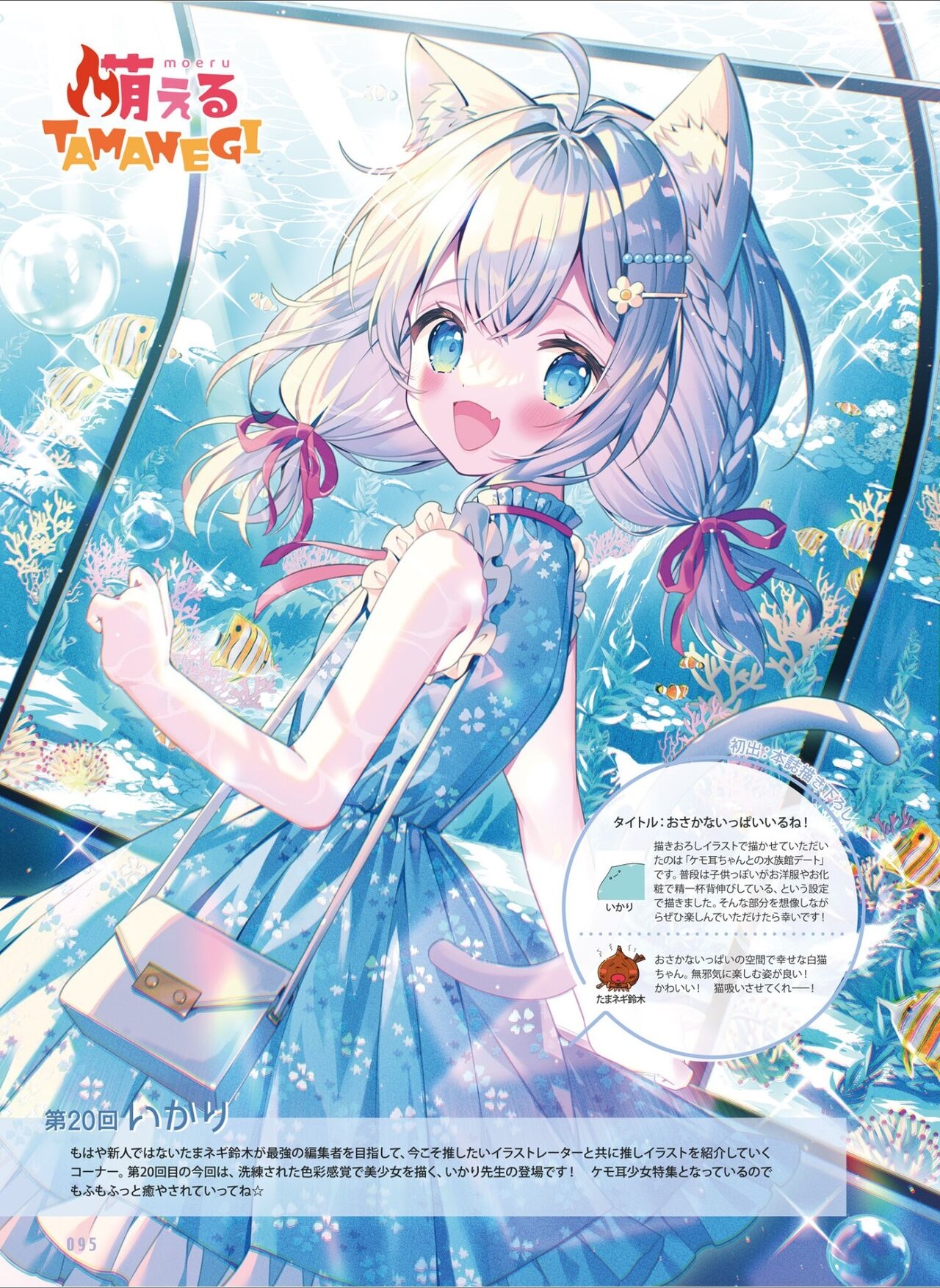 Dengeki Moeoh 2024-08 102