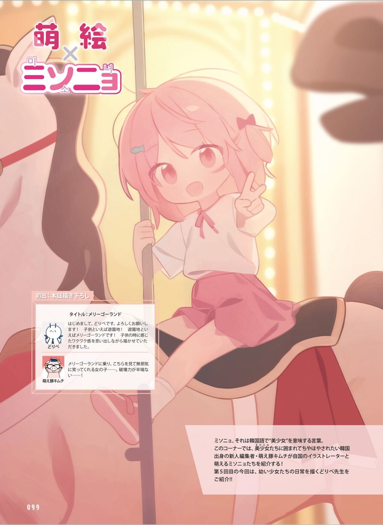 Dengeki Moeoh 2024-08 106