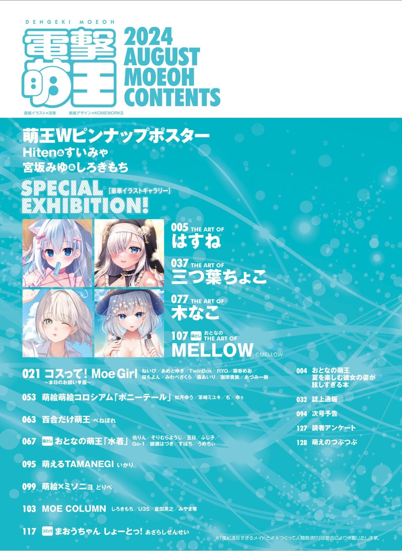 Dengeki Moeoh 2024-08 10