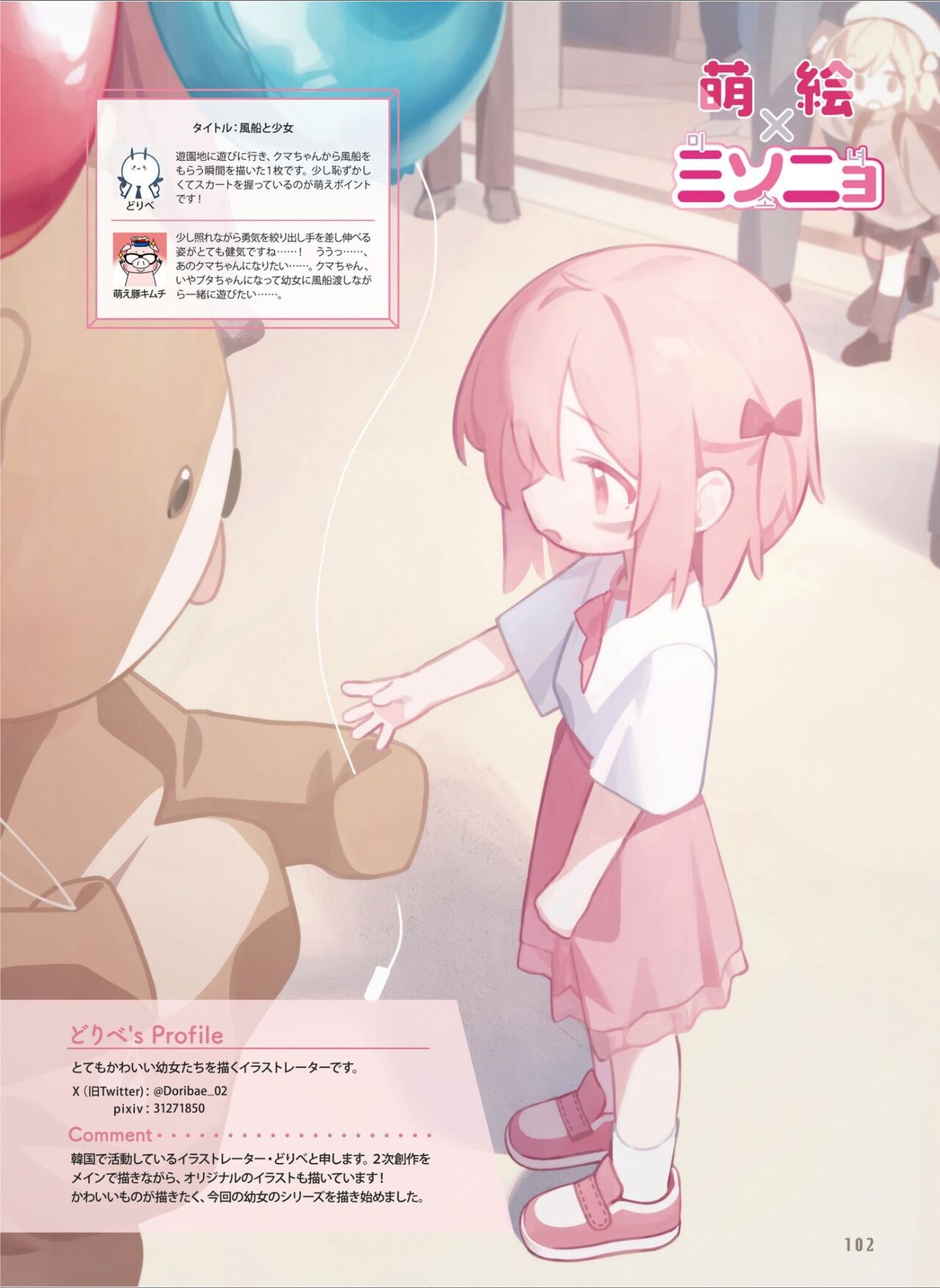 Dengeki Moeoh 2024-08 109