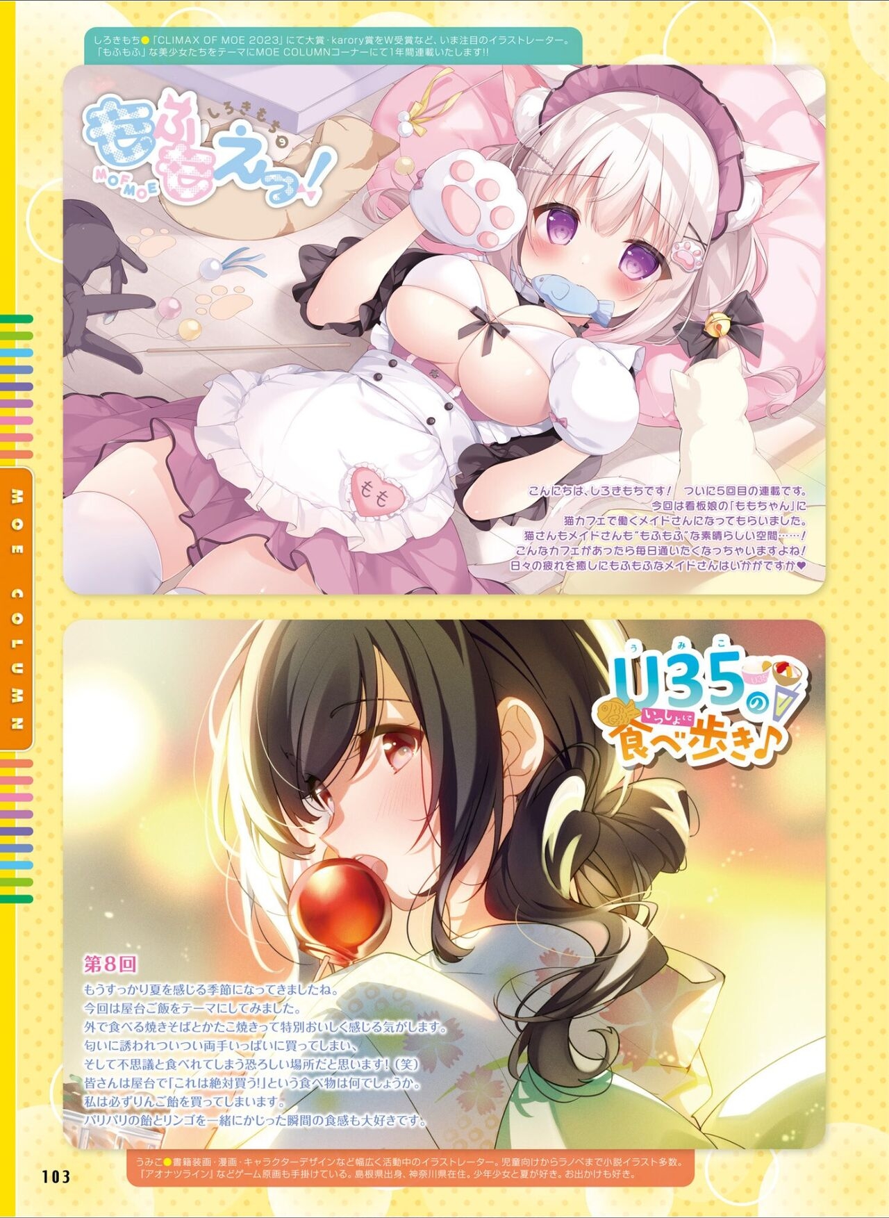 Dengeki Moeoh 2024-08 110