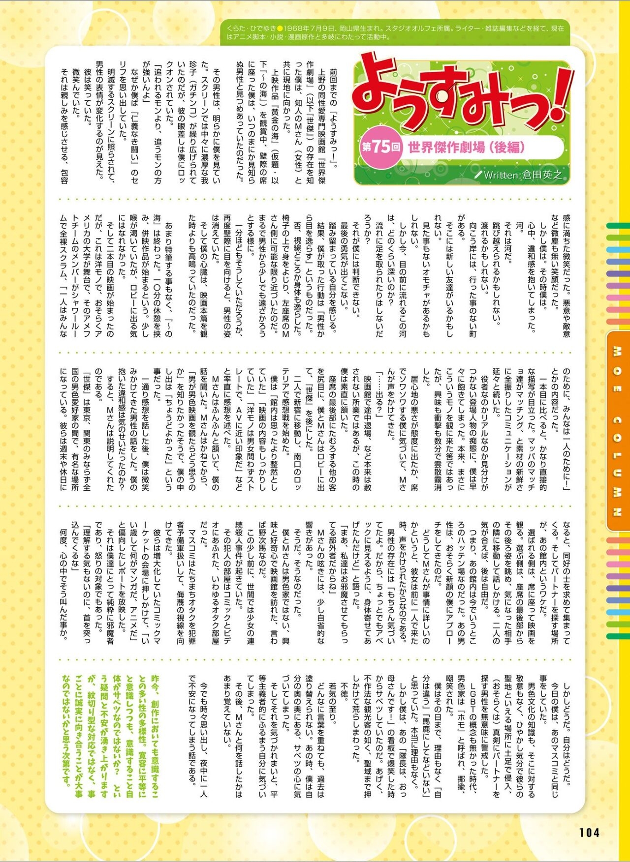 Dengeki Moeoh 2024-08 111