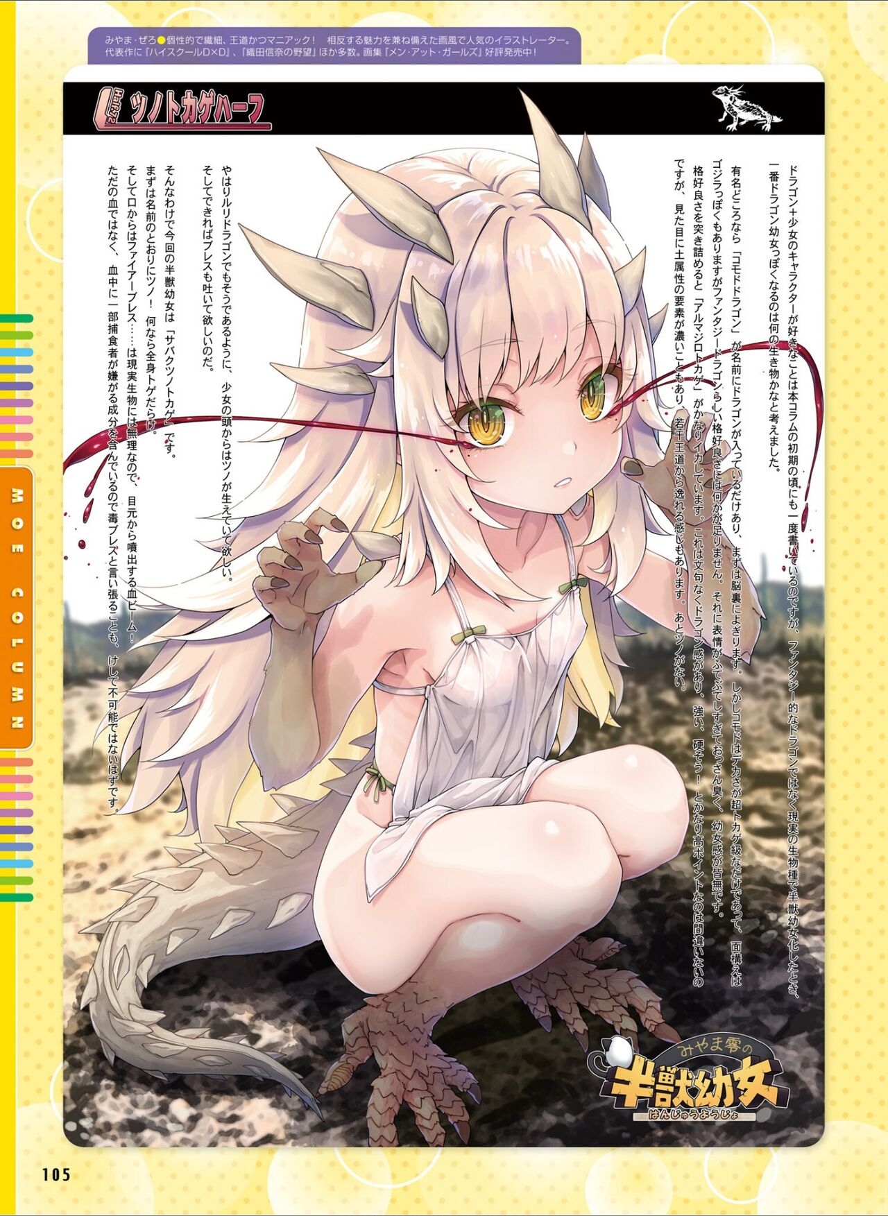 Dengeki Moeoh 2024-08 112