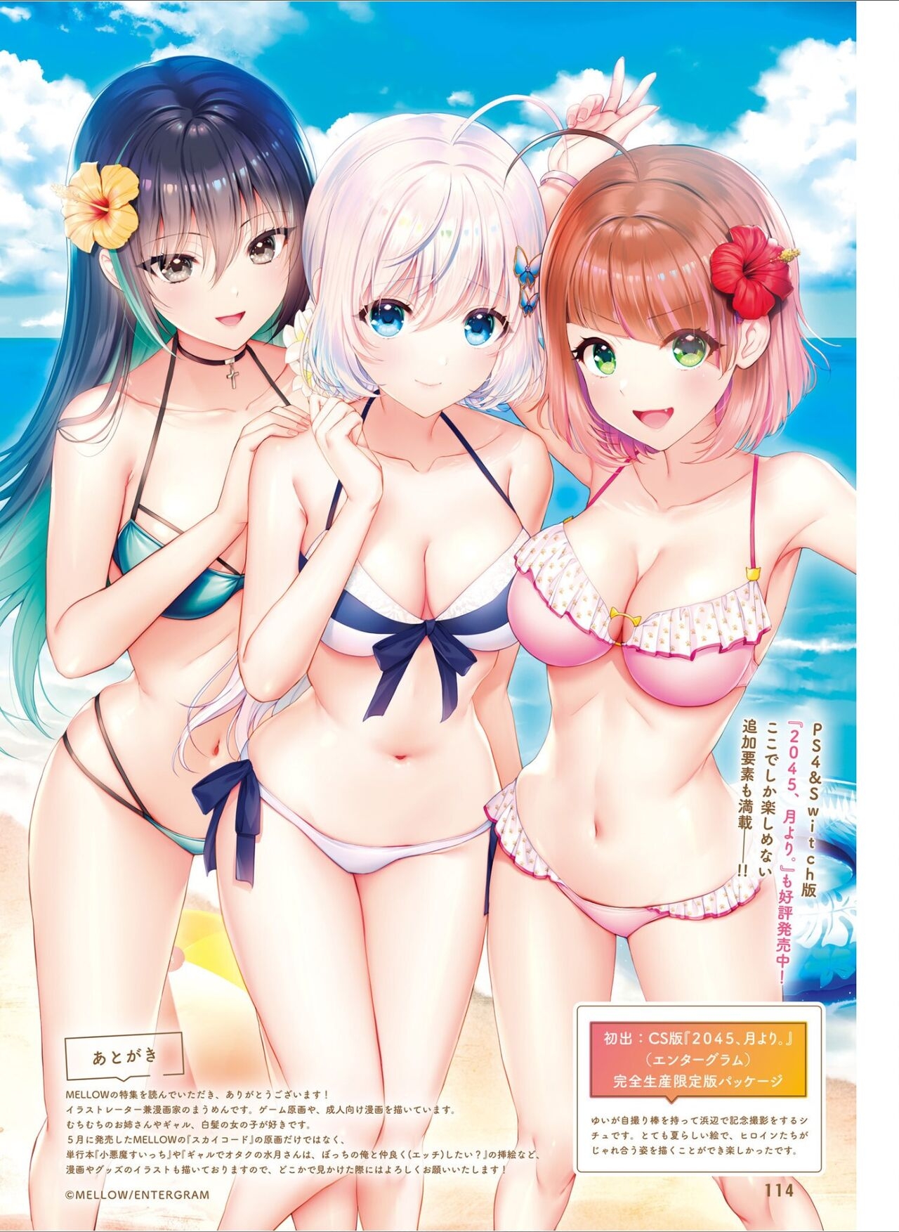 Dengeki Moeoh 2024-08 121