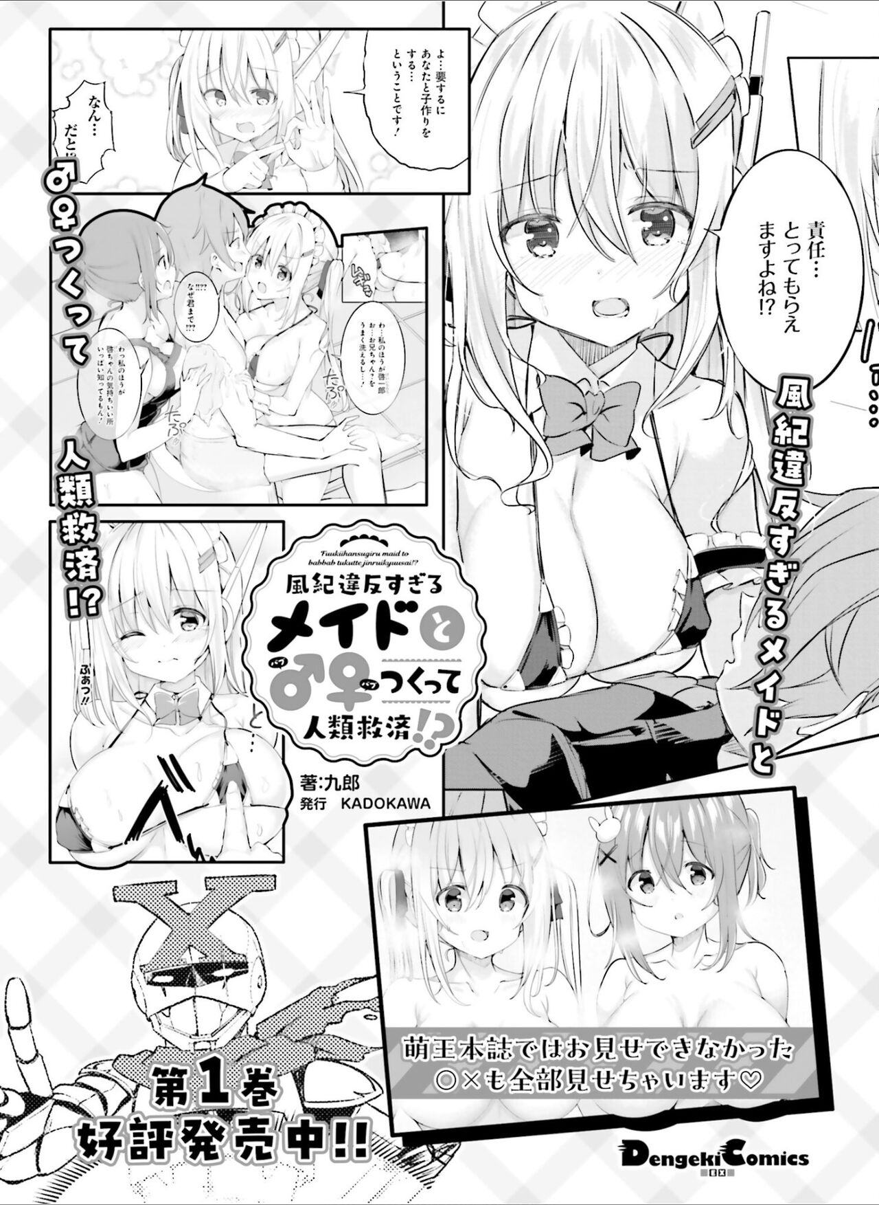 Dengeki Moeoh 2024-08 123