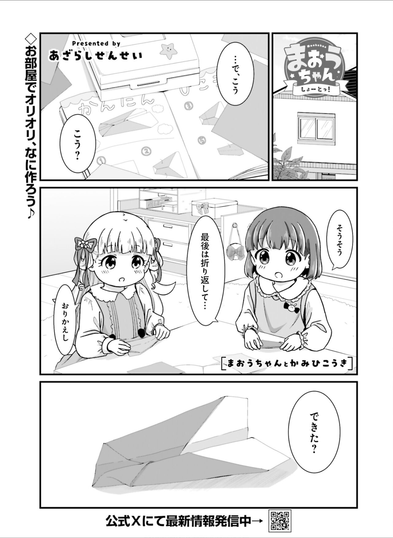 Dengeki Moeoh 2024-08 124