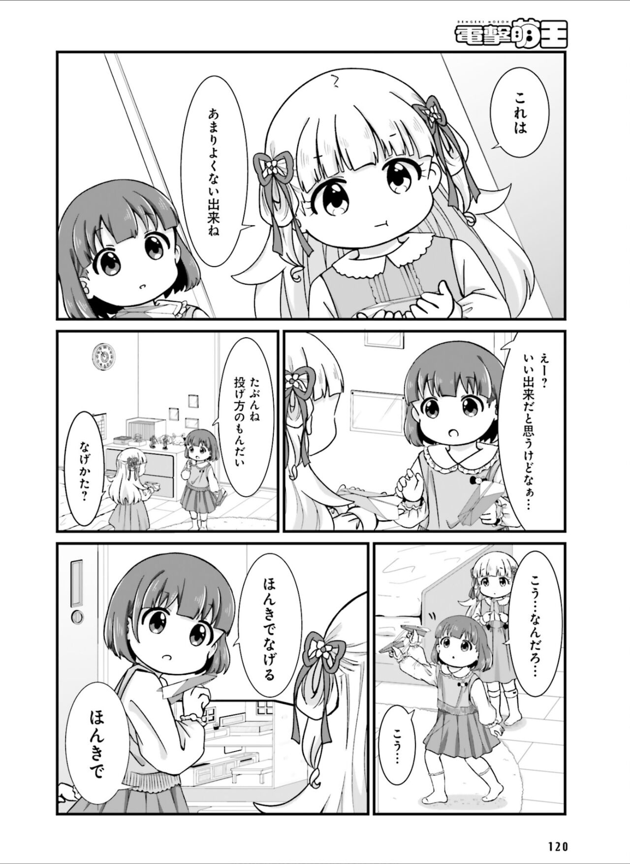 Dengeki Moeoh 2024-08 127