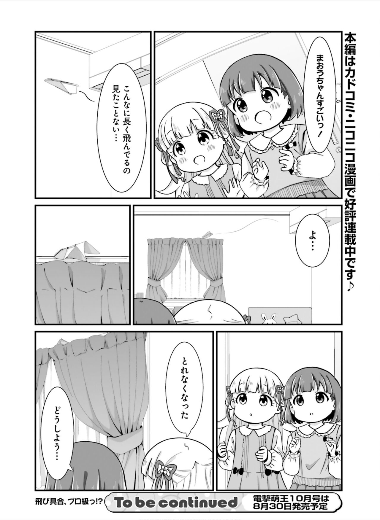 Dengeki Moeoh 2024-08 131