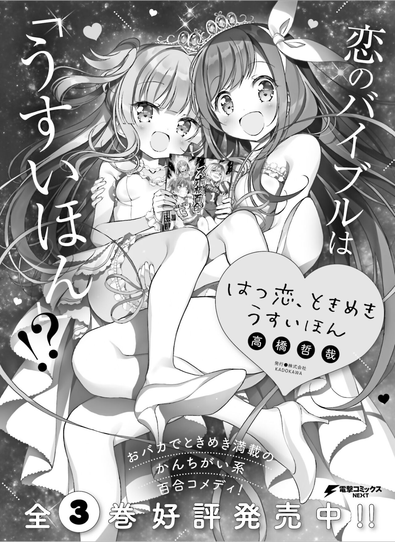 Dengeki Moeoh 2024-08 132