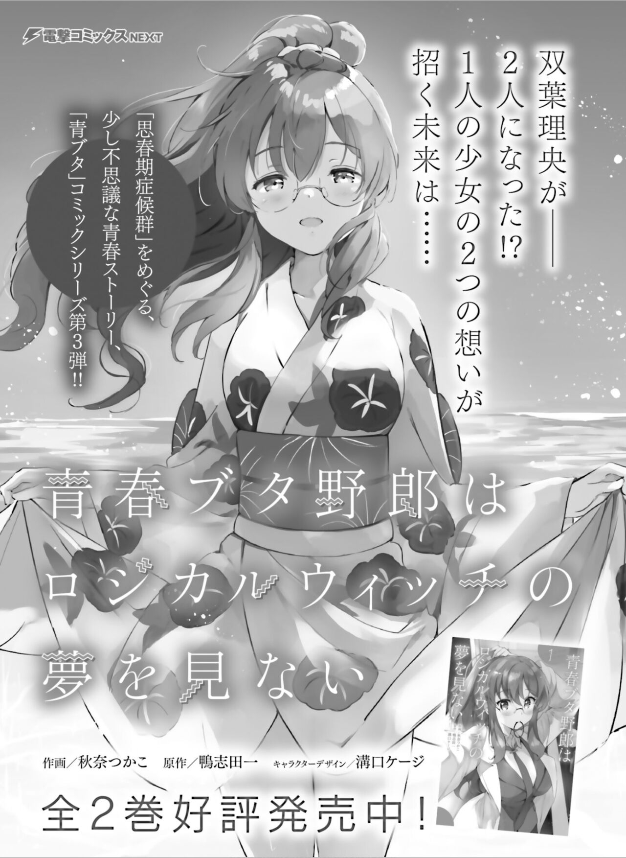 Dengeki Moeoh 2024-08 133
