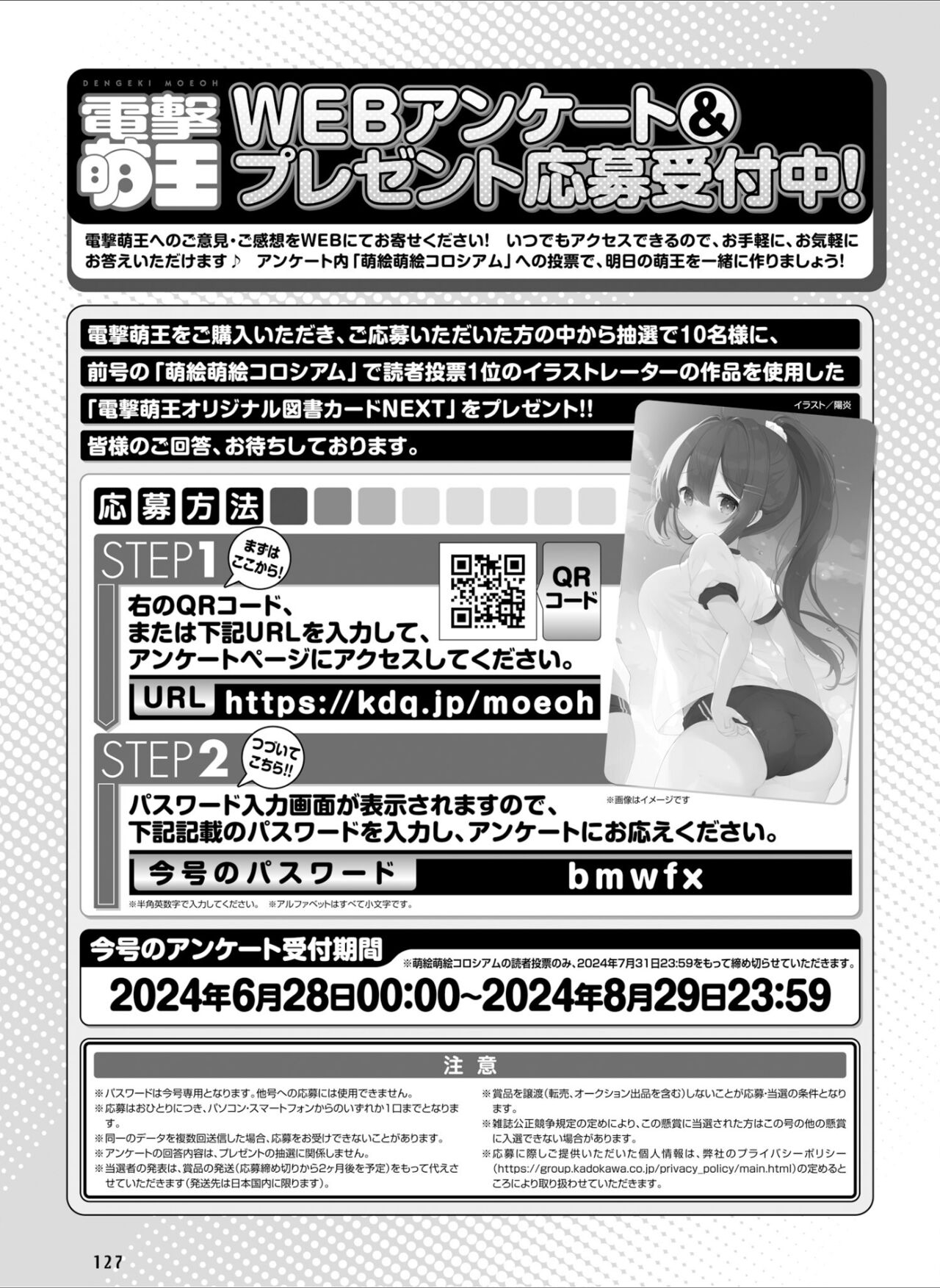 Dengeki Moeoh 2024-08 134