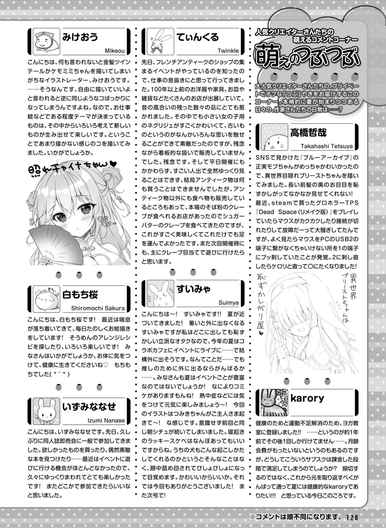 Dengeki Moeoh 2024-08 135