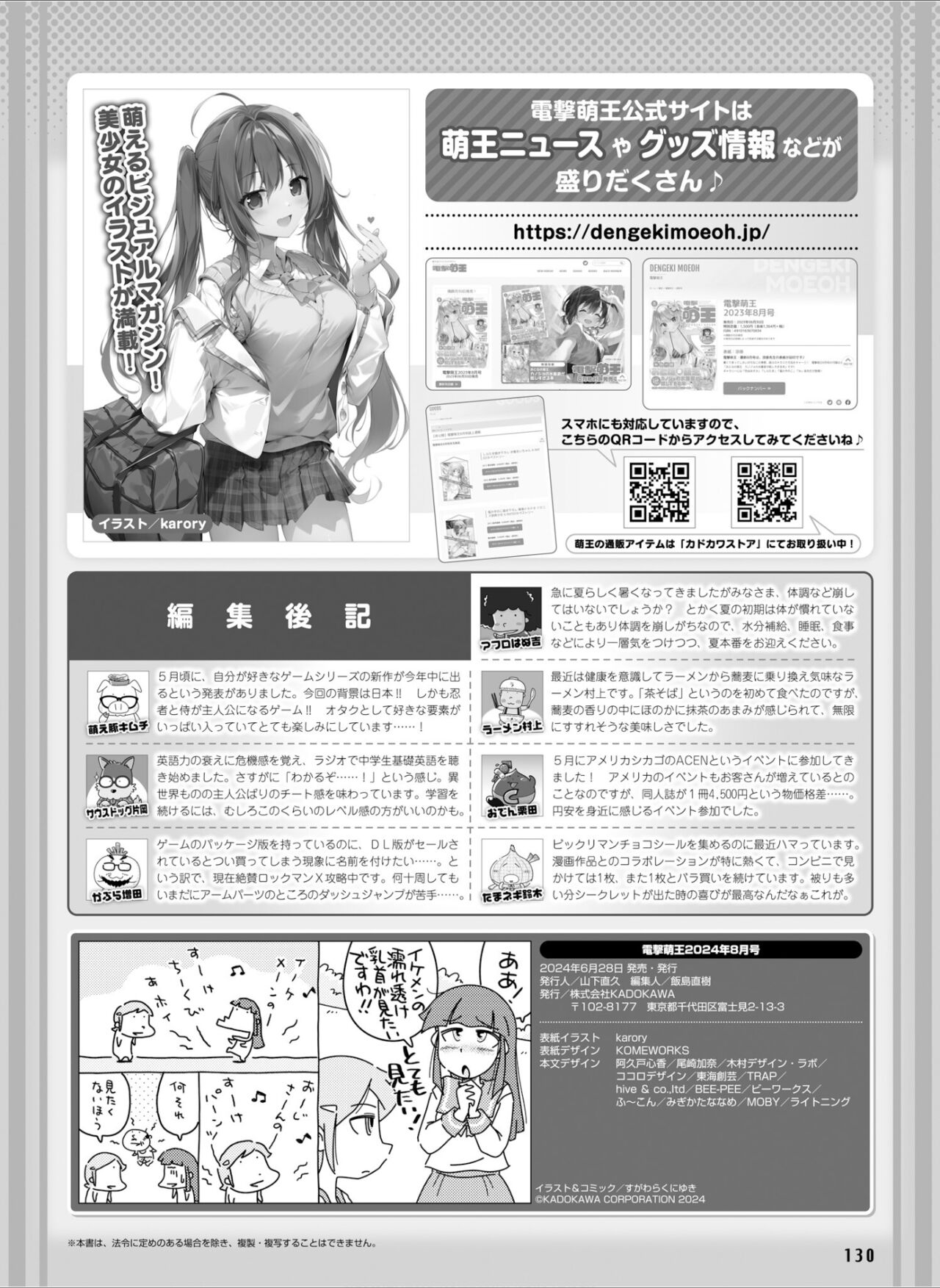 Dengeki Moeoh 2024-08 137