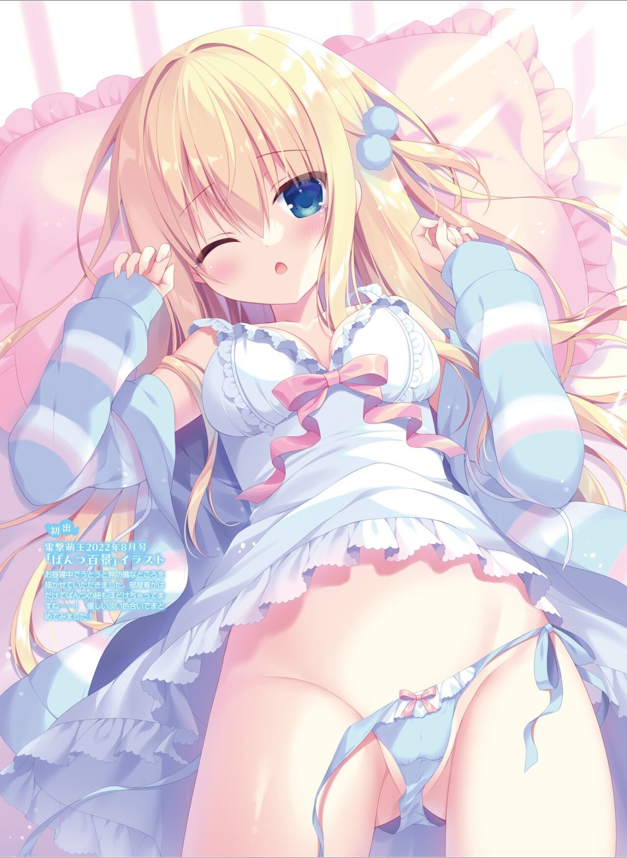 Dengeki Moeoh 2024-08 13