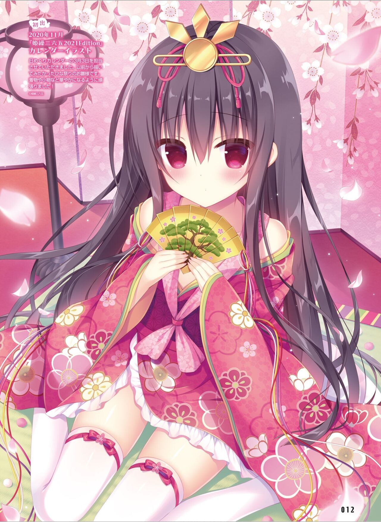 Dengeki Moeoh 2024-08 19