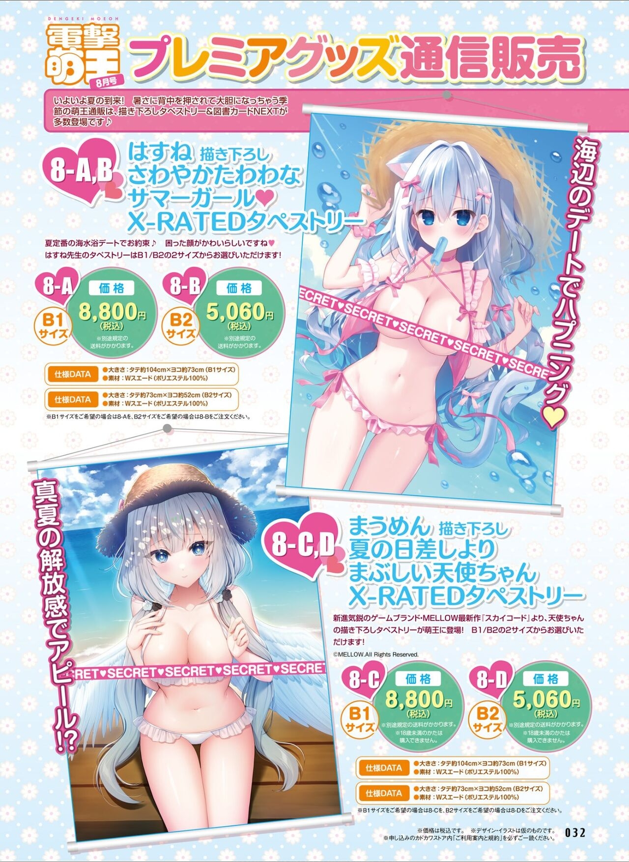 Dengeki Moeoh 2024-08 39