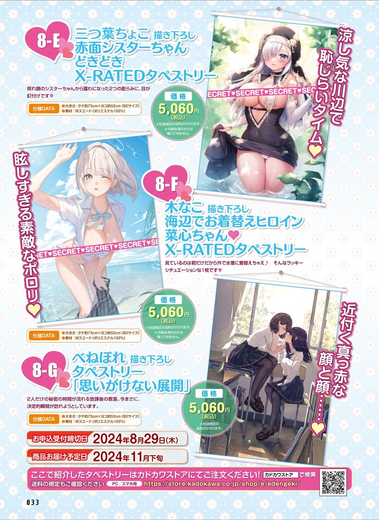 Dengeki Moeoh 2024-08 40