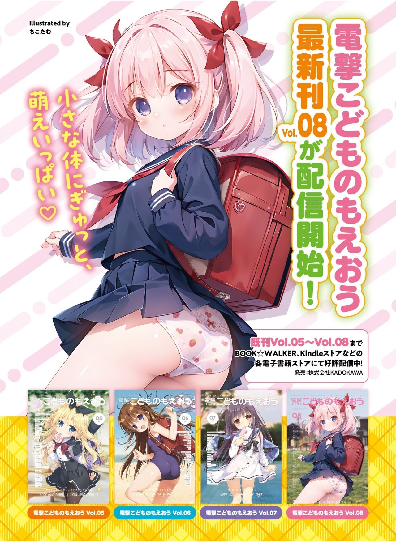 Dengeki Moeoh 2024-08 42