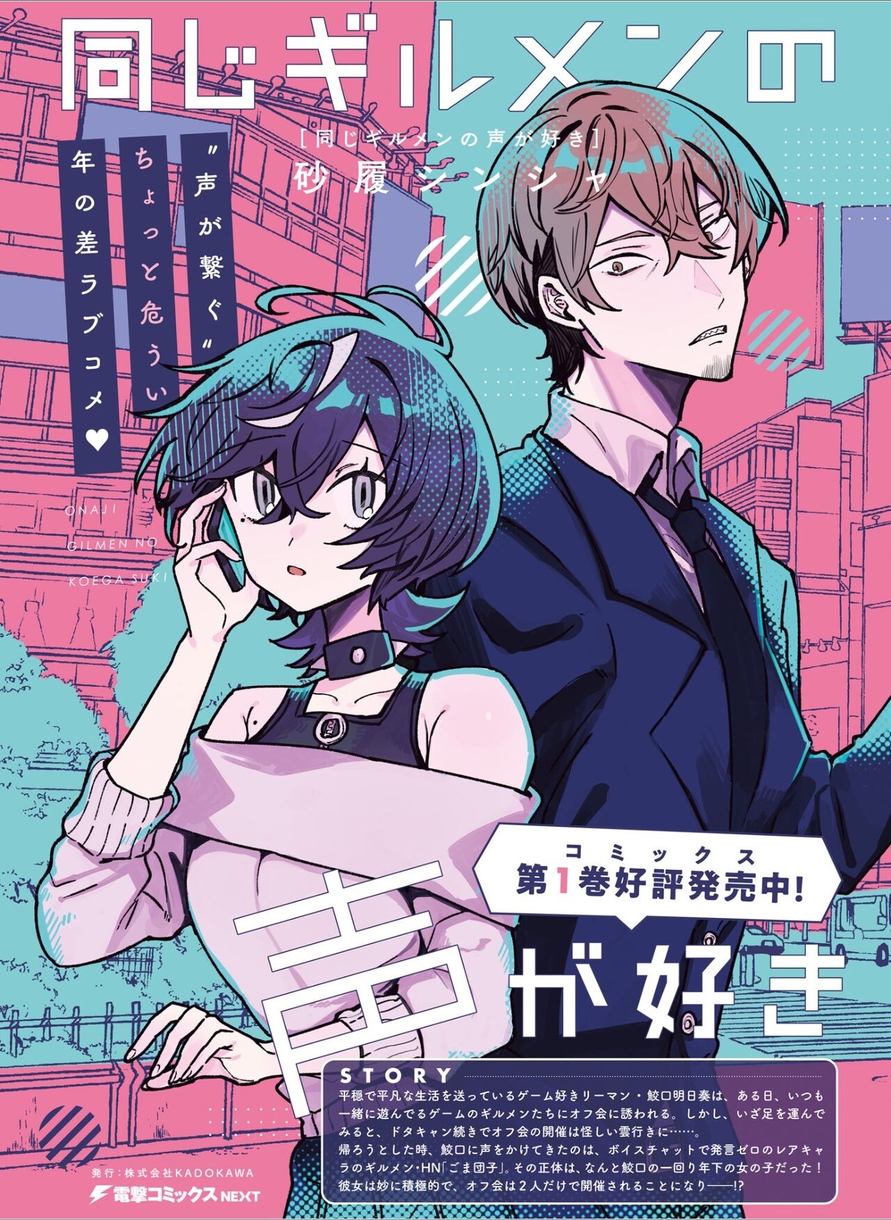 Dengeki Moeoh 2024-08 43