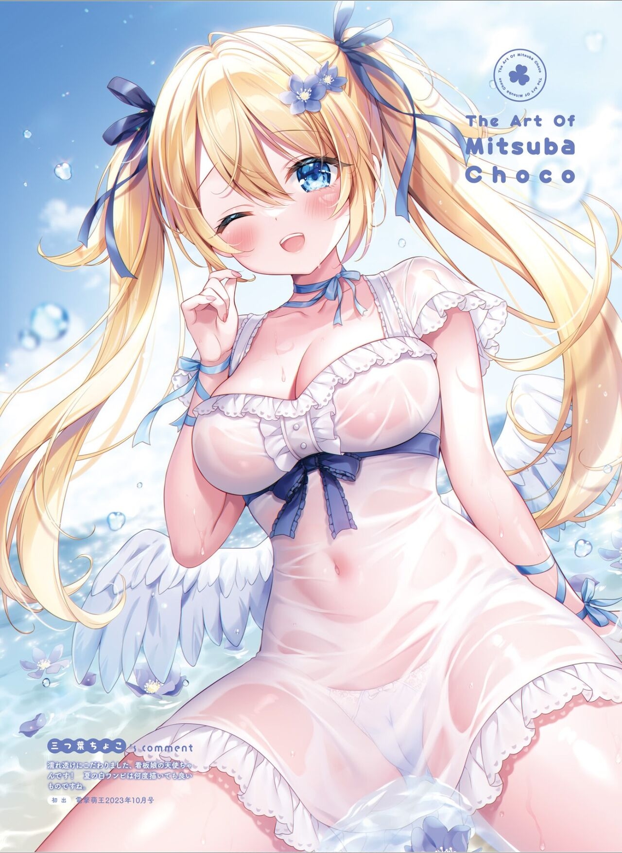Dengeki Moeoh 2024-08 57