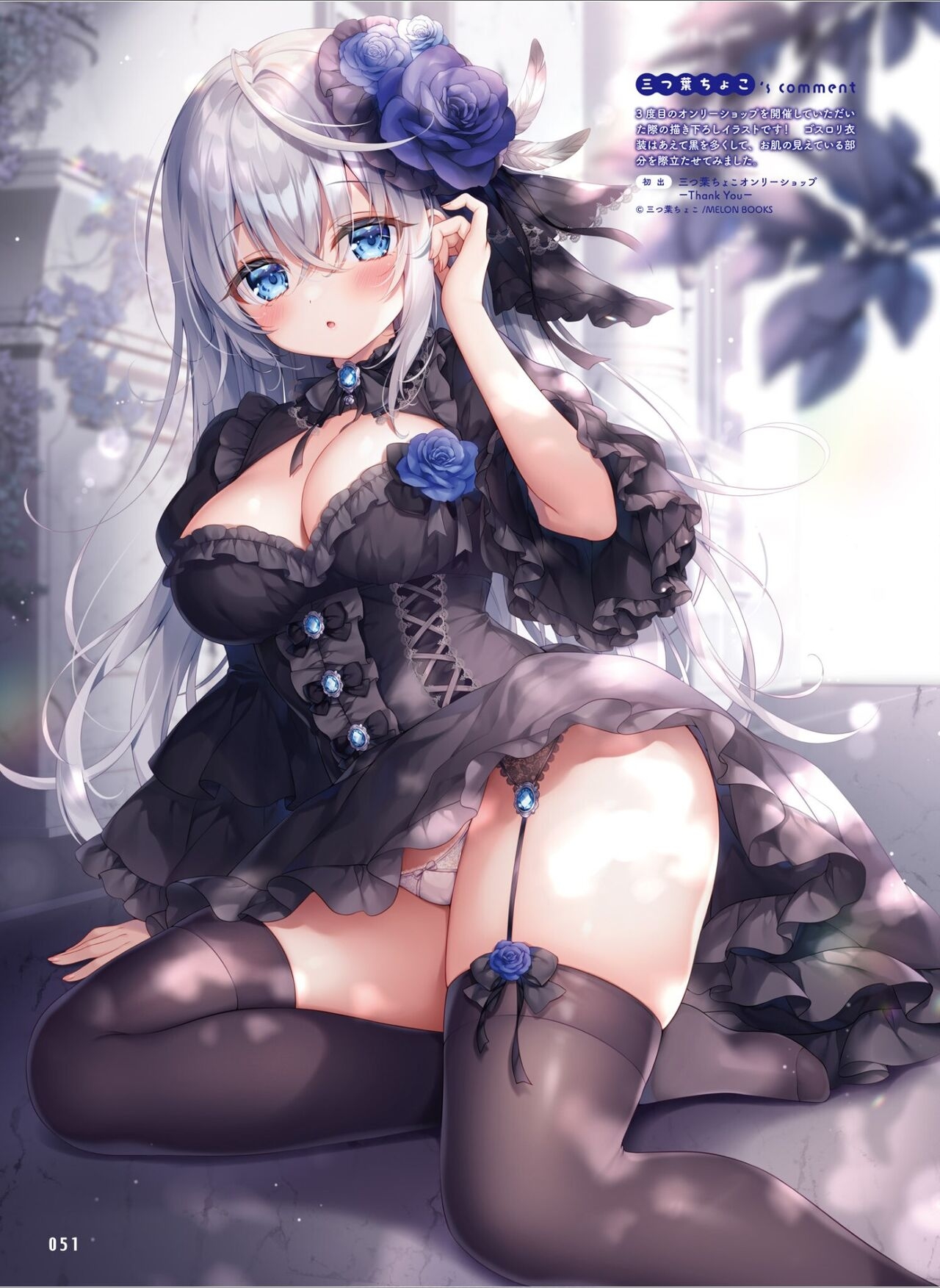 Dengeki Moeoh 2024-08 58