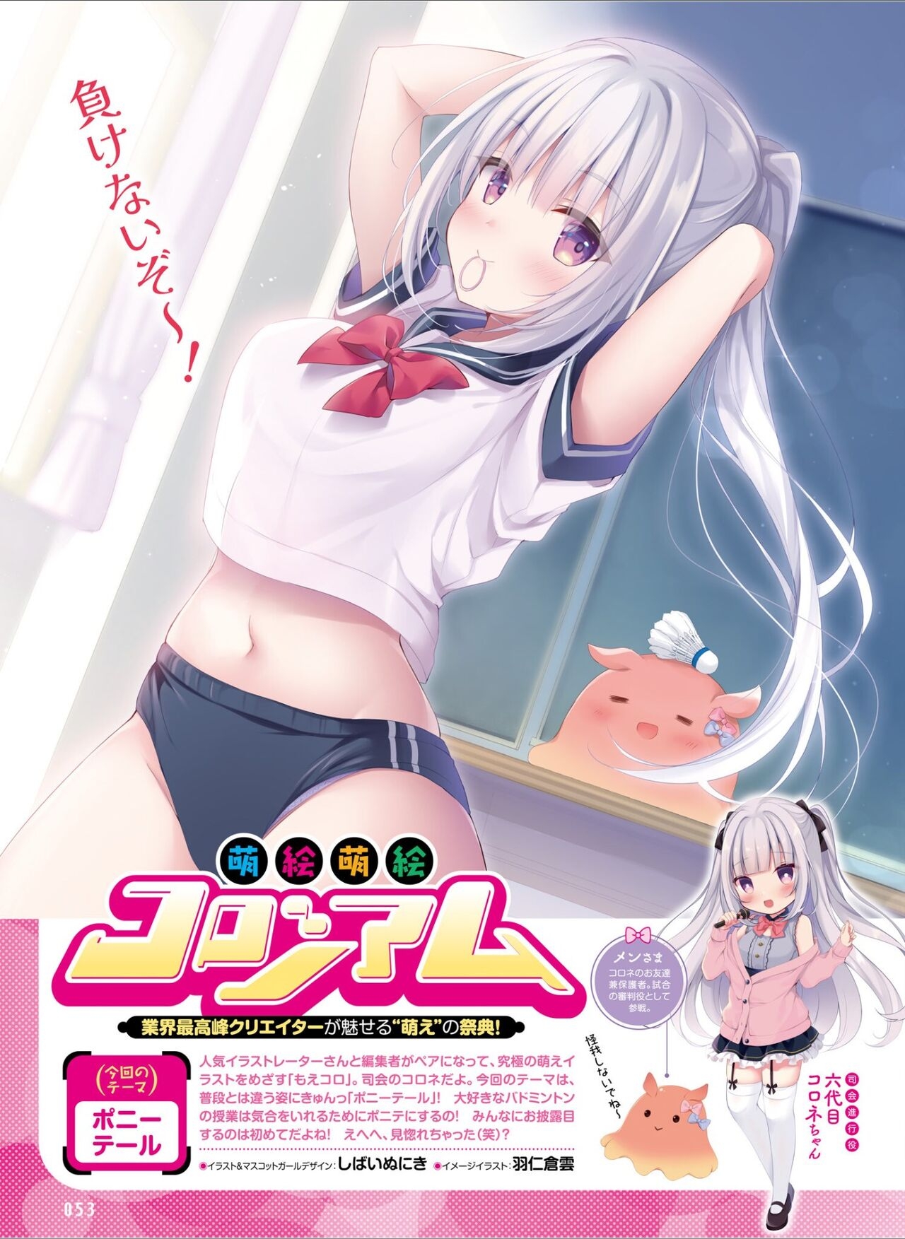 Dengeki Moeoh 2024-08 60