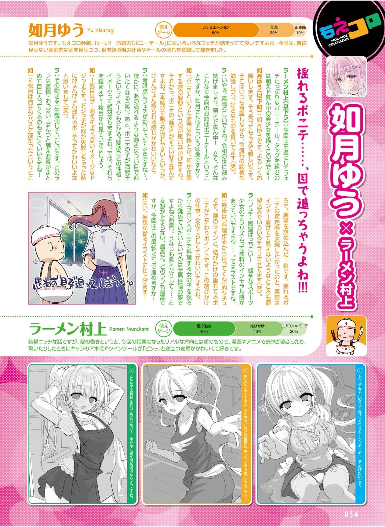 Dengeki Moeoh 2024-08 61