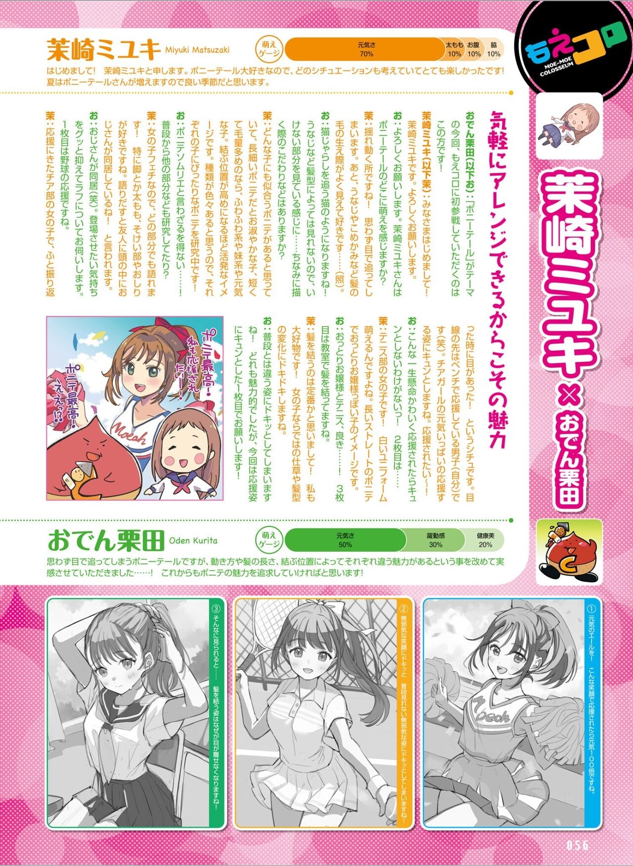 Dengeki Moeoh 2024-08 63