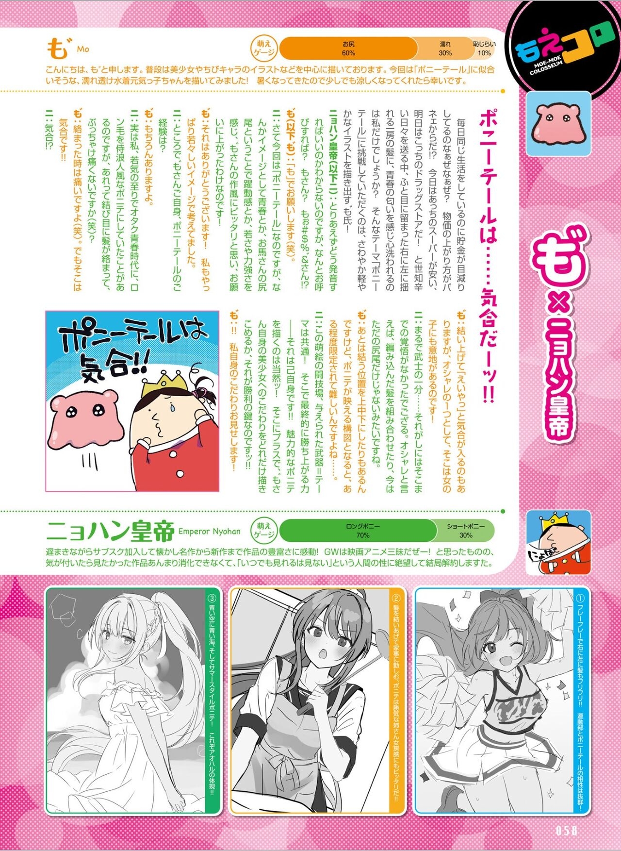 Dengeki Moeoh 2024-08 65