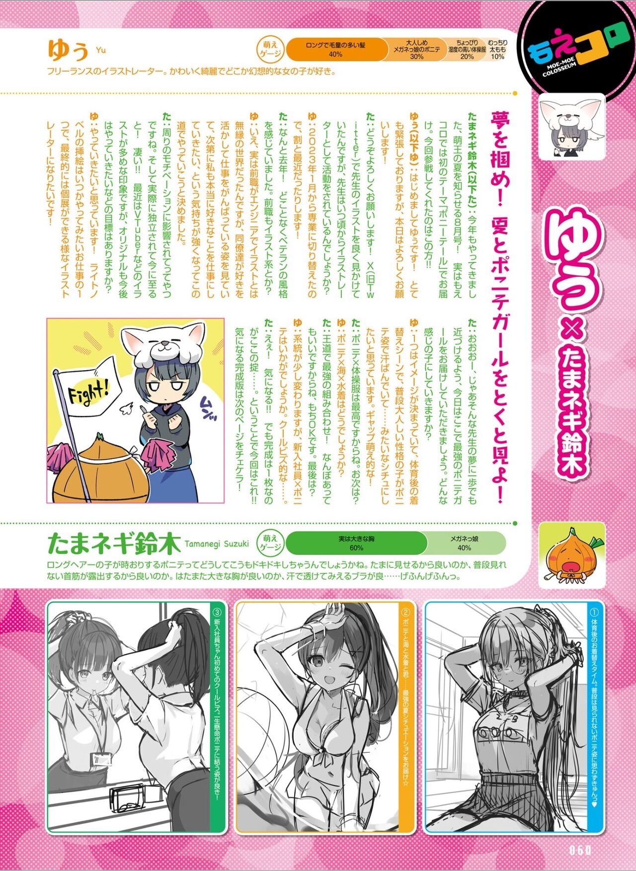 Dengeki Moeoh 2024-08 67