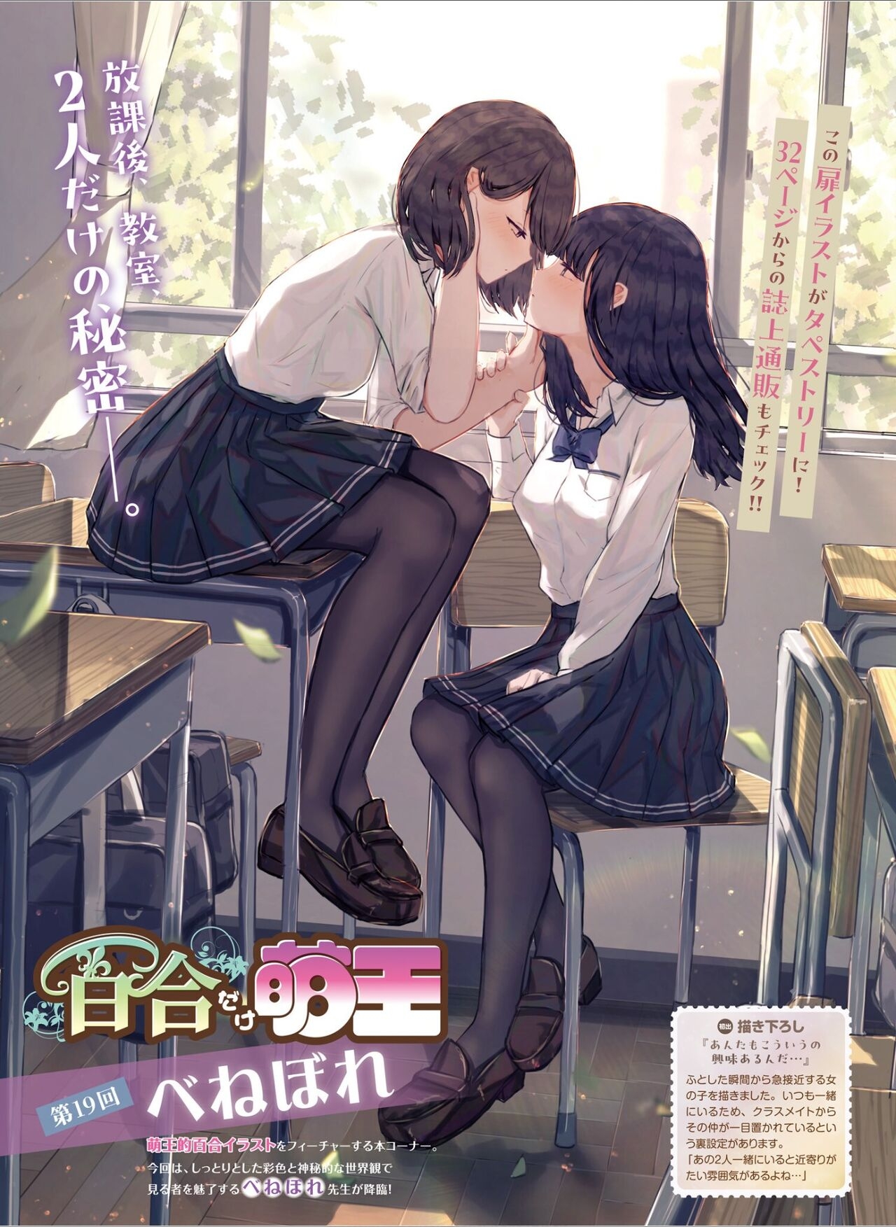 Dengeki Moeoh 2024-08 70