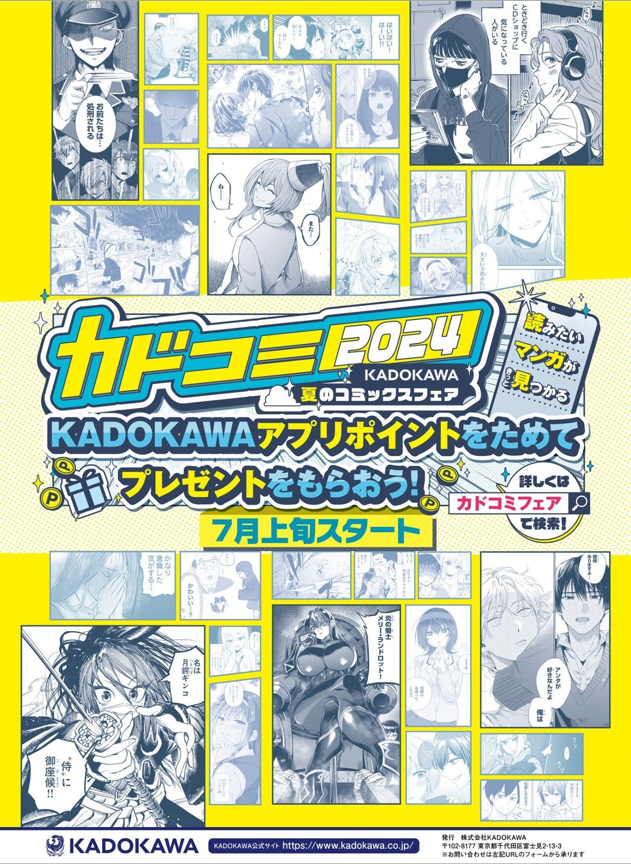 Dengeki Moeoh 2024-08 82