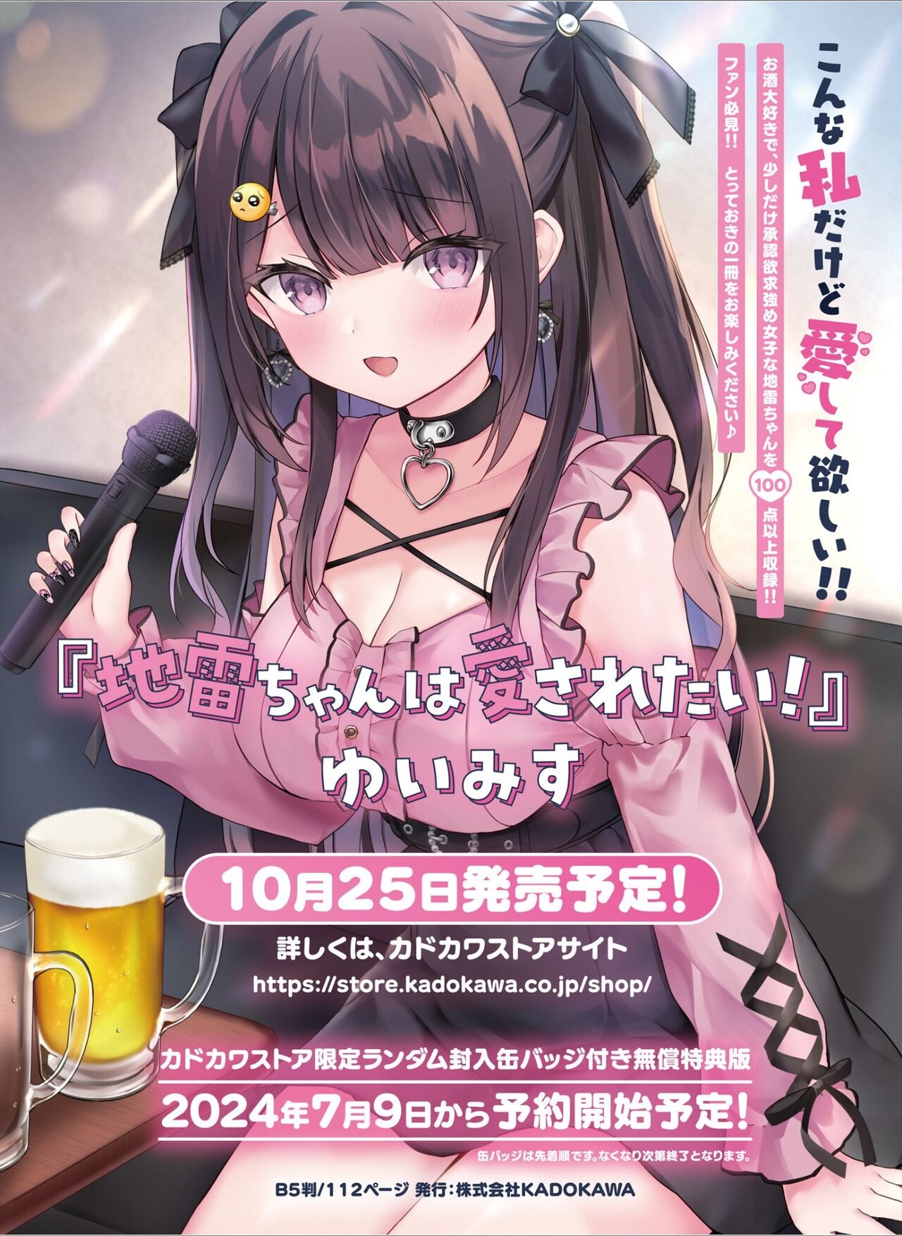 Dengeki Moeoh 2024-08 83