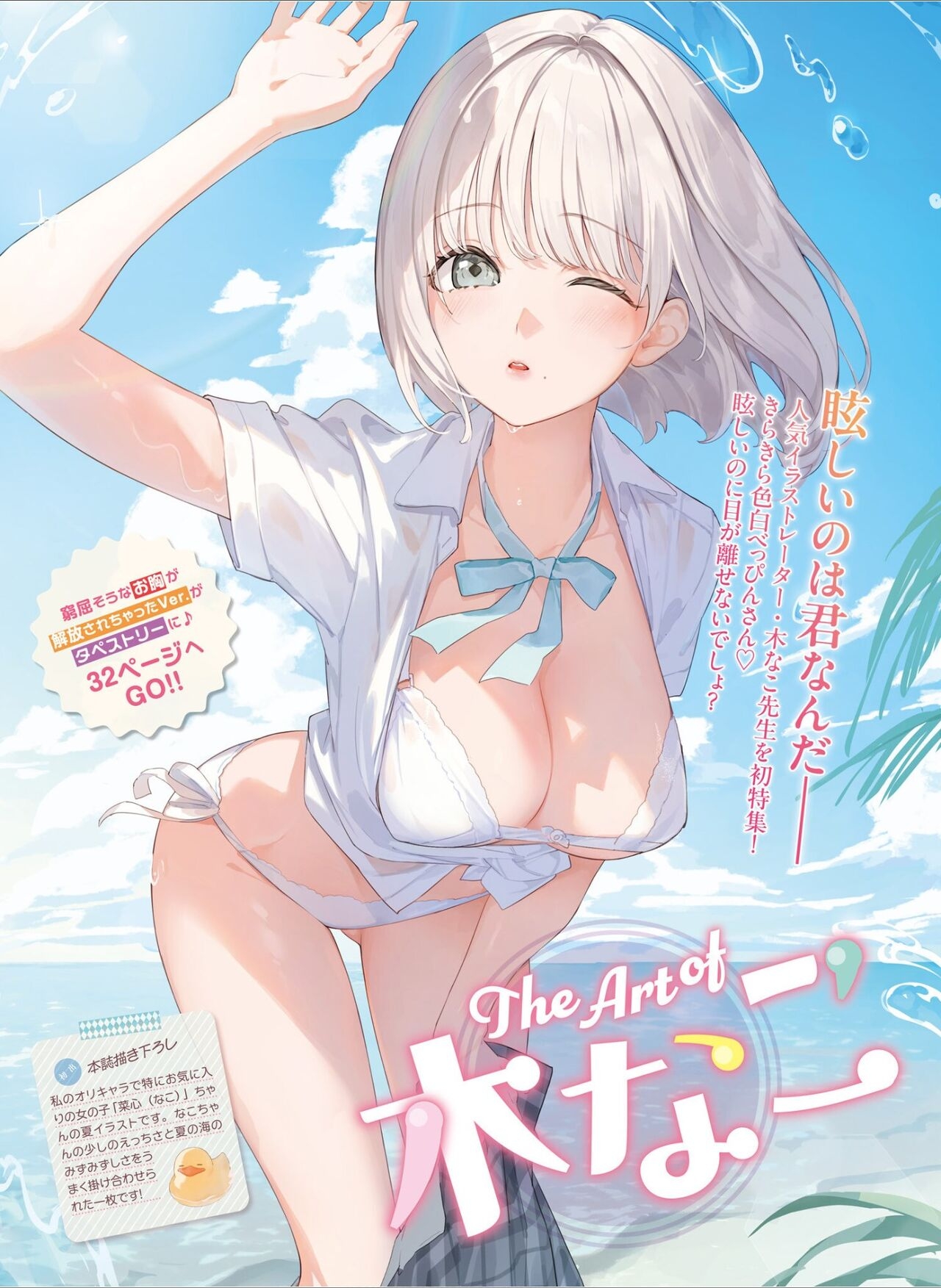 Dengeki Moeoh 2024-08 84