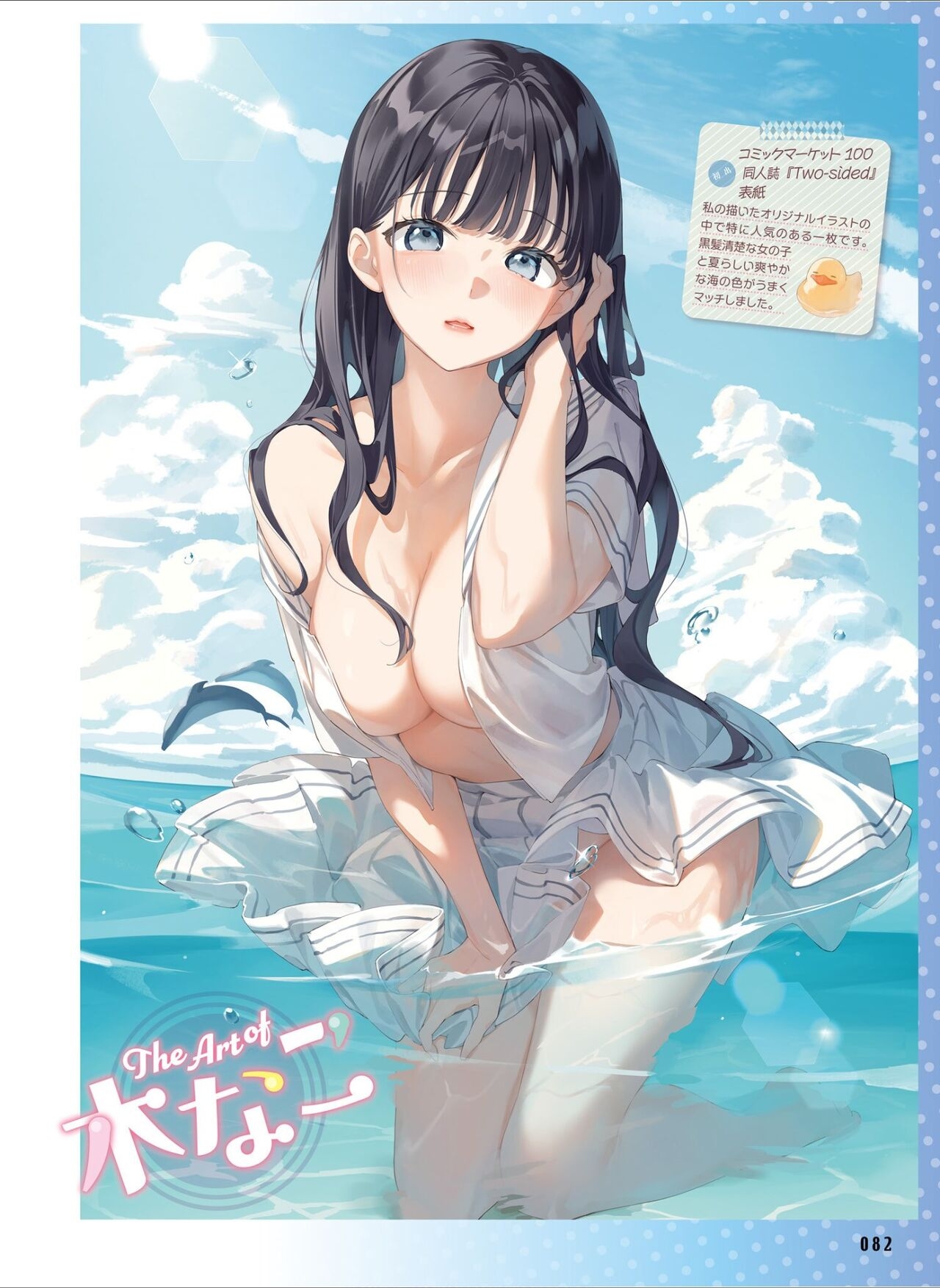 Dengeki Moeoh 2024-08 89