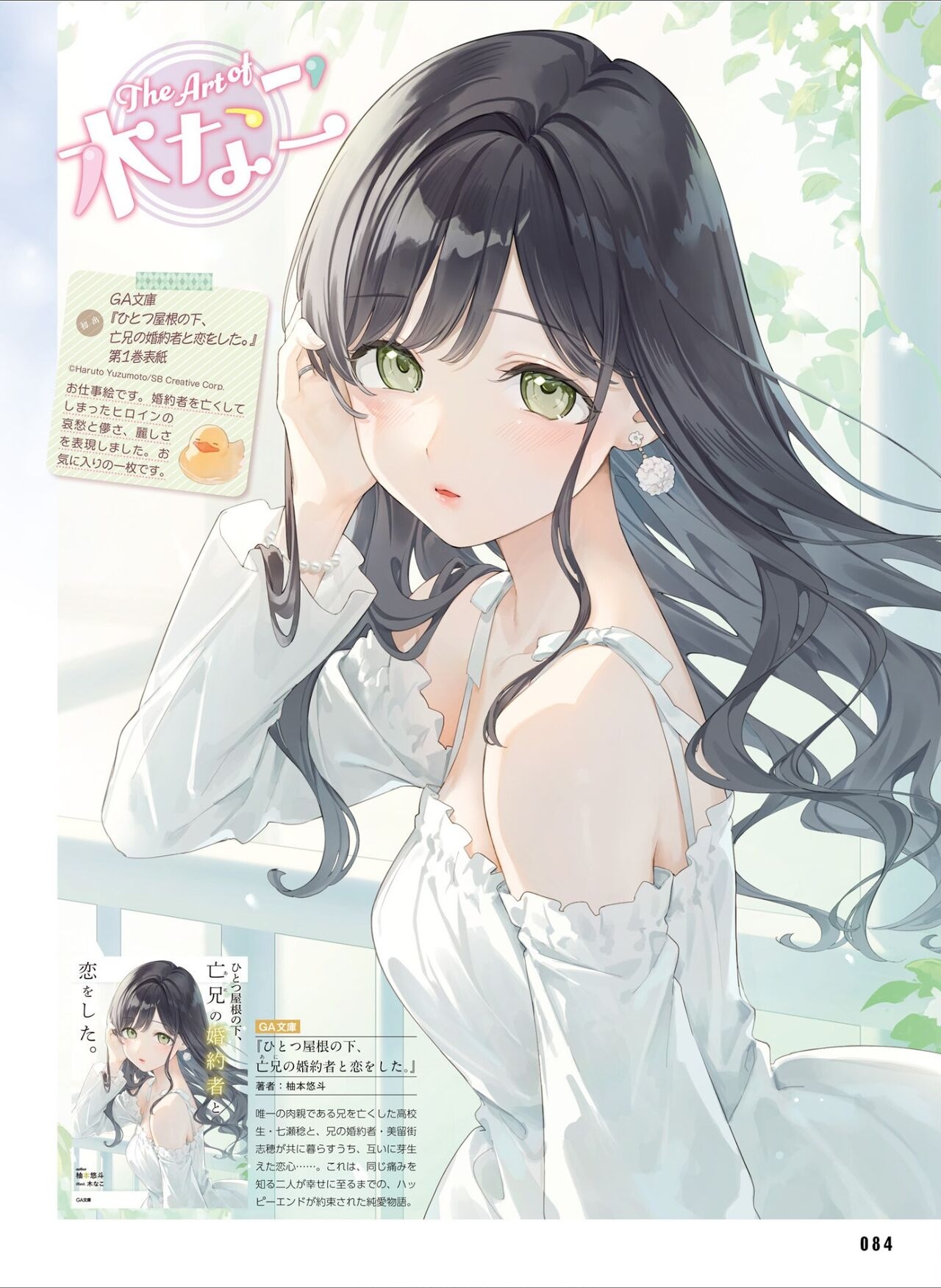 Dengeki Moeoh 2024-08 91