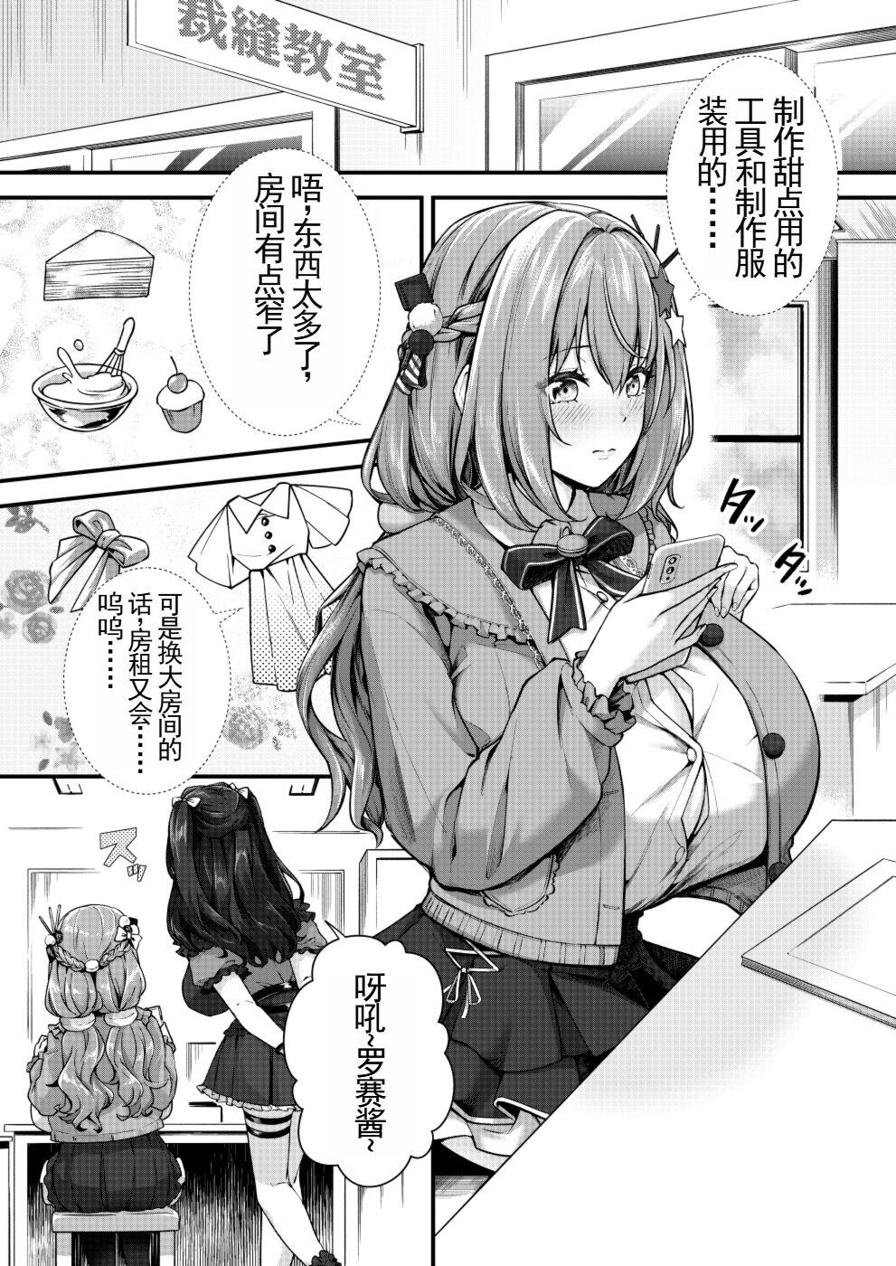 Chobakunyuu de Bonyuu Taishitsu no Watakushi to Hara ni Ichimotsu o Kakushite iru Jiraikei Joshi no Dousei Seikatsu | 有超乳和母乳体质的我跟下面别有洞天的地雷系女孩子的同居生活 - Page 3