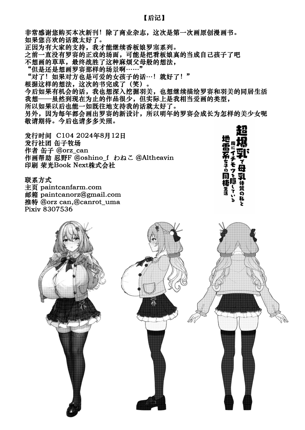 Chobakunyuu de Bonyuu Taishitsu no Watakushi to Hara ni Ichimotsu o Kakushite iru Jiraikei Joshi no Dousei Seikatsu | 有超乳和母乳体质的我跟下面别有洞天的地雷系女孩子的同居生活 - Page 33