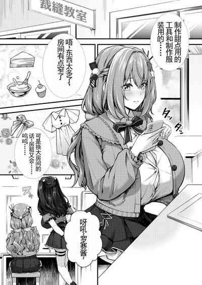 Chobakunyuu de Bonyuu Taishitsu no Watakushi to Hara ni Ichimotsu o Kakushite iru Jiraikei Joshi no Dousei Seikatsu | 有超乳和母乳体质的我跟下面别有洞天的地雷系女孩子的同居生活 3